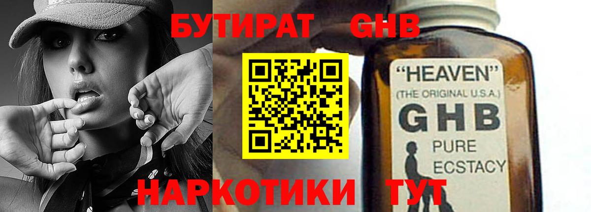 Бутират буратино Зеленогорск