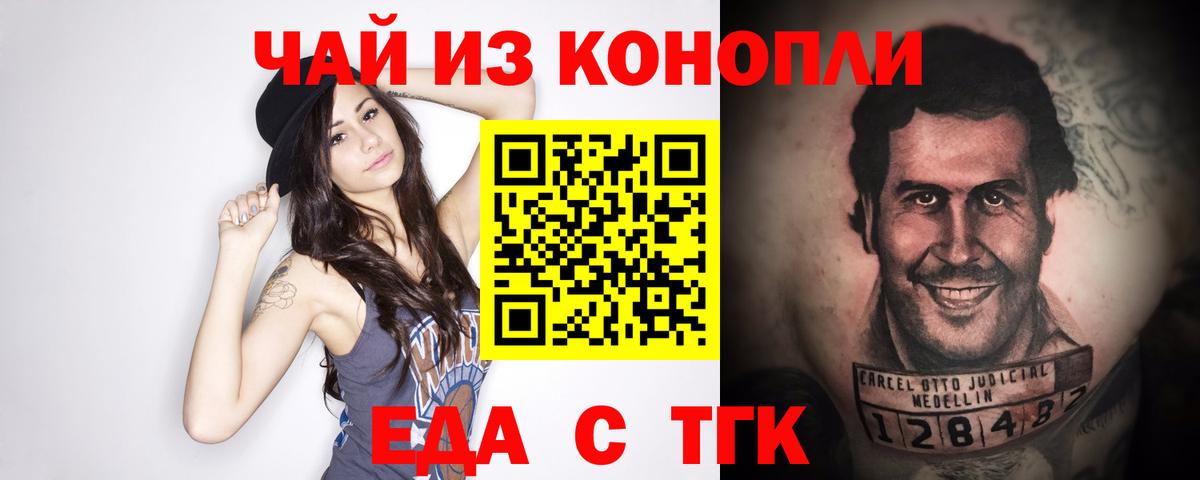 Еда ТГК конопля  Вход с VPN  Зеленогорск 