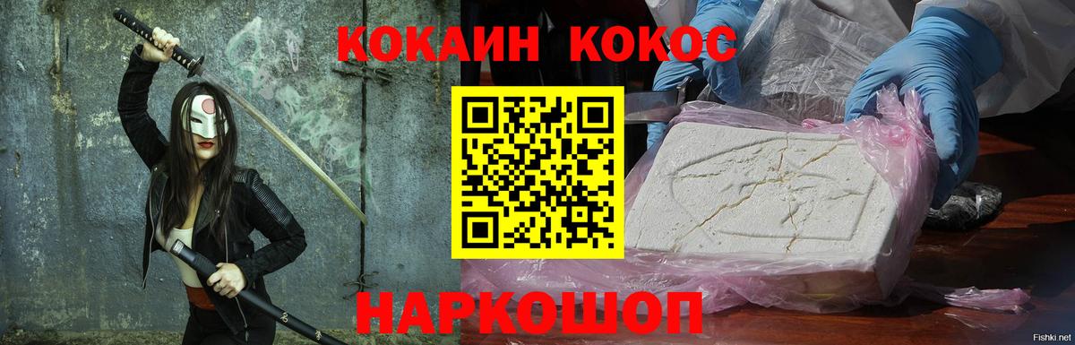 КОКАИН  Кокаин VHQ  КОКАИН Перу  Вход с VPN  наркотики  Зеленогорск 