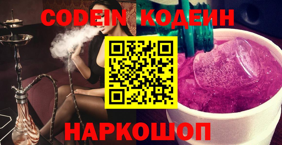 Зеленогорск  Codein напиток Lean (лин)  Вход с VPN  Кодеин напиток Lean (лин) 