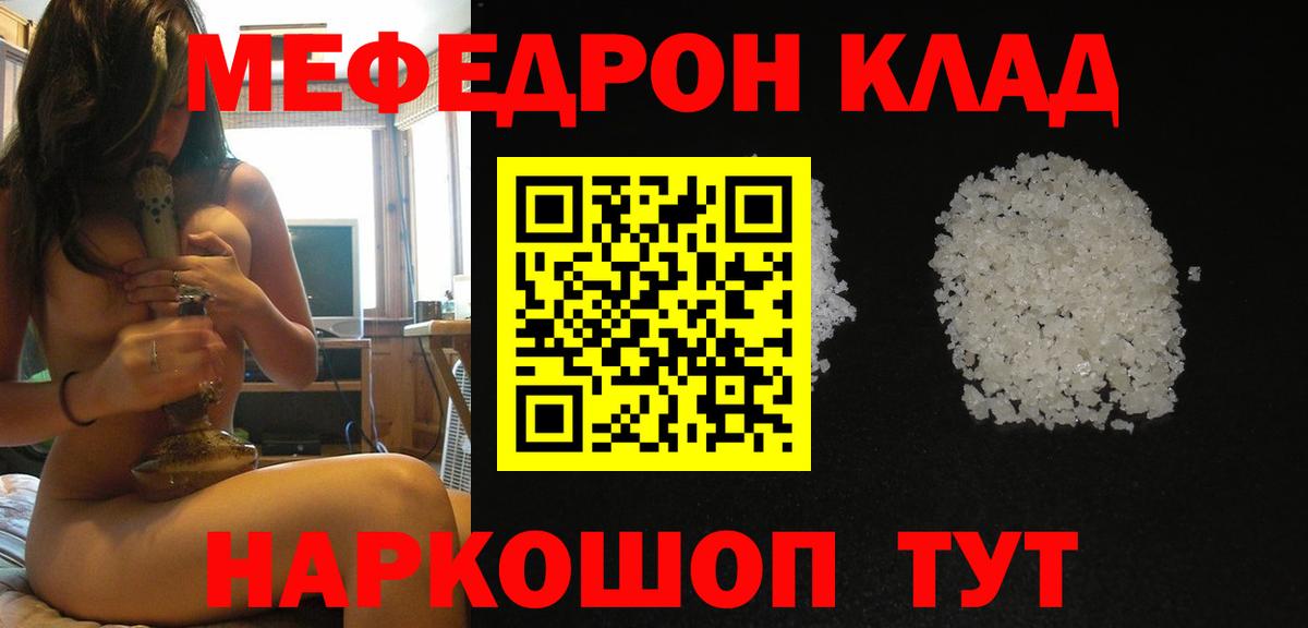 Меф мяу мяу  Зеленогорск