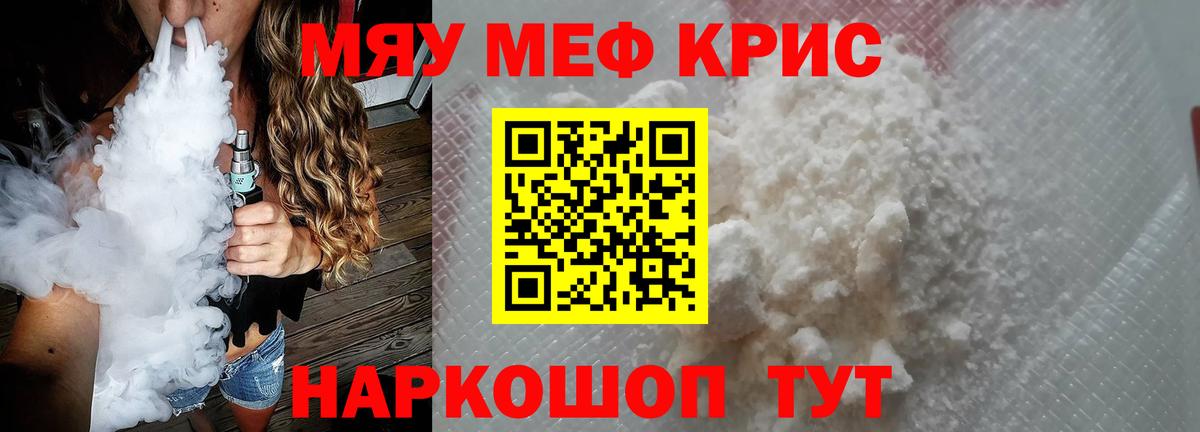 МЕФ мяу мяу  Мефедрон VHQ  МЕФ  Меф  Вход с VPN  Зеленогорск 