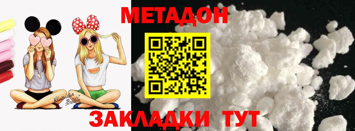 Метадон Зеленогорск
