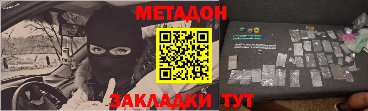 МЕТАДОН VHQ  Вход с VPN  Зеленогорск  Метадон мёд 