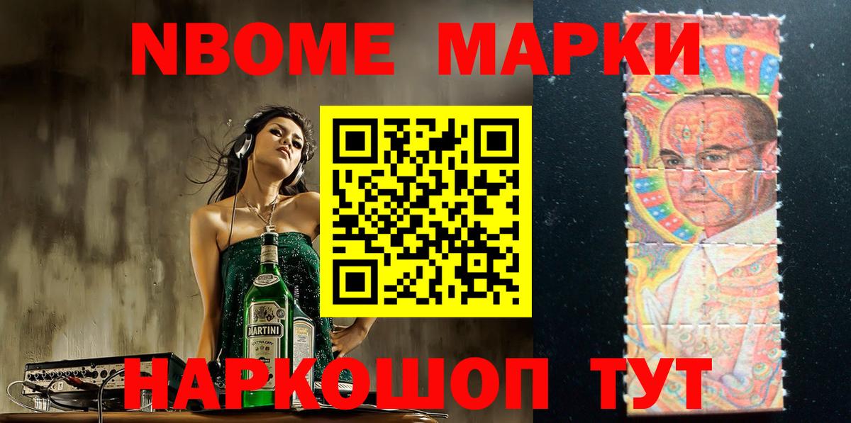 Марки NBOMe 1,8мг Зеленогорск