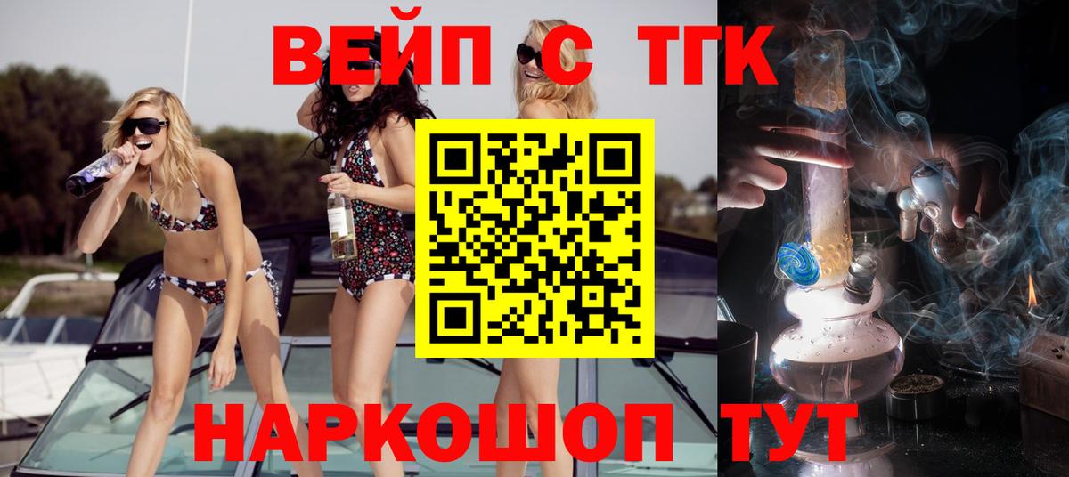 Зеленогорск  ТГК вейп  Дистиллят ТГК вейп  Вход с VPN 